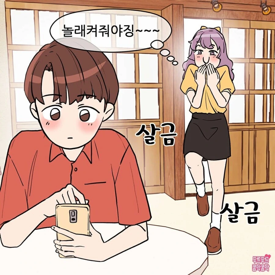 여친이 여보 놀래키려 몰래 다가가는 만화 - 이미지 2