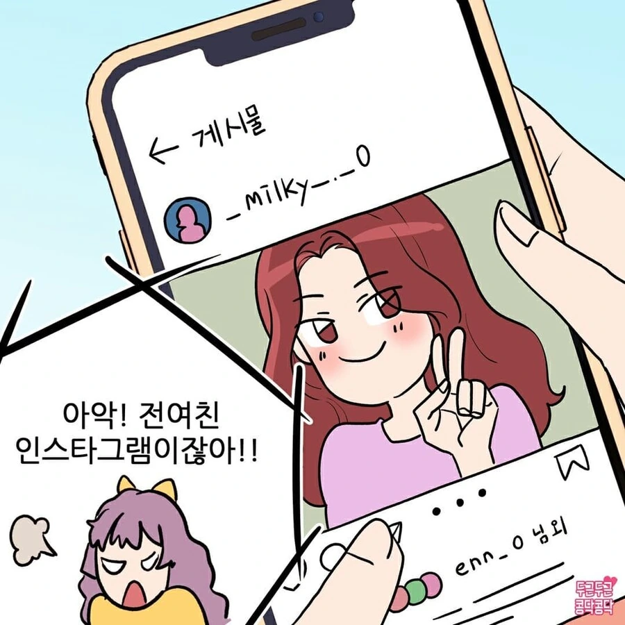 여친이 여보 놀래키려 몰래 다가가는 만화 - 이미지 4