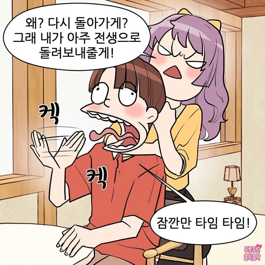 여친이 여보 놀래키려 몰래 다가가는 만화 - 이미지 5