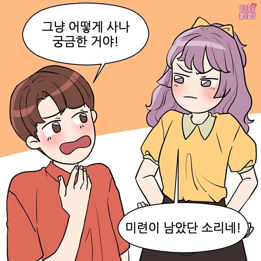여친이 여보 놀래키려 몰래 다가가는 만화 - 이미지 6