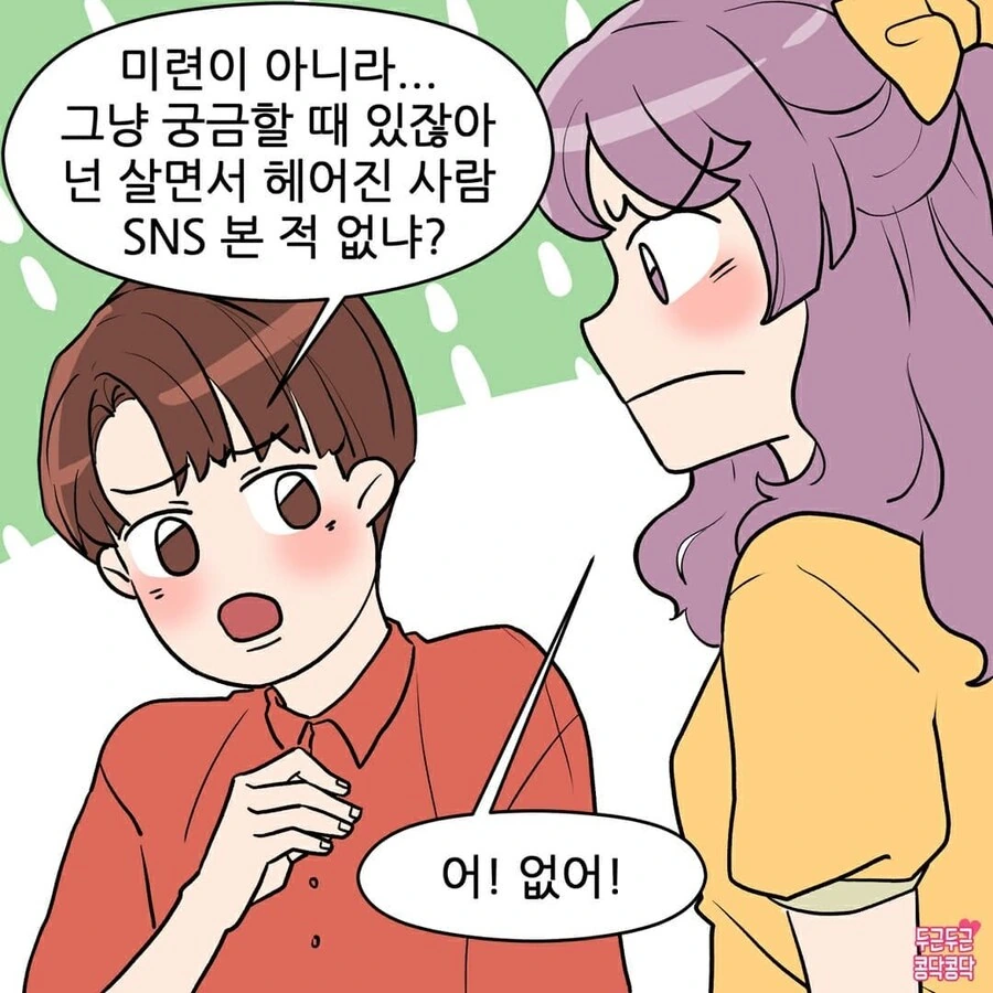 여친이 여보 놀래키려 몰래 다가가는 만화 - 이미지 7