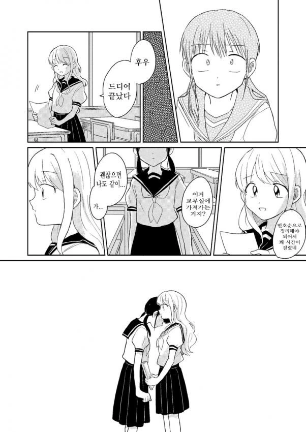 옆자리의 마법소녀.manga - 이미지 4