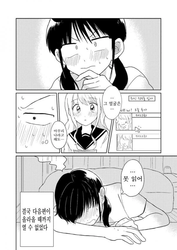 옆자리의 마법소녀.manga - 이미지 6