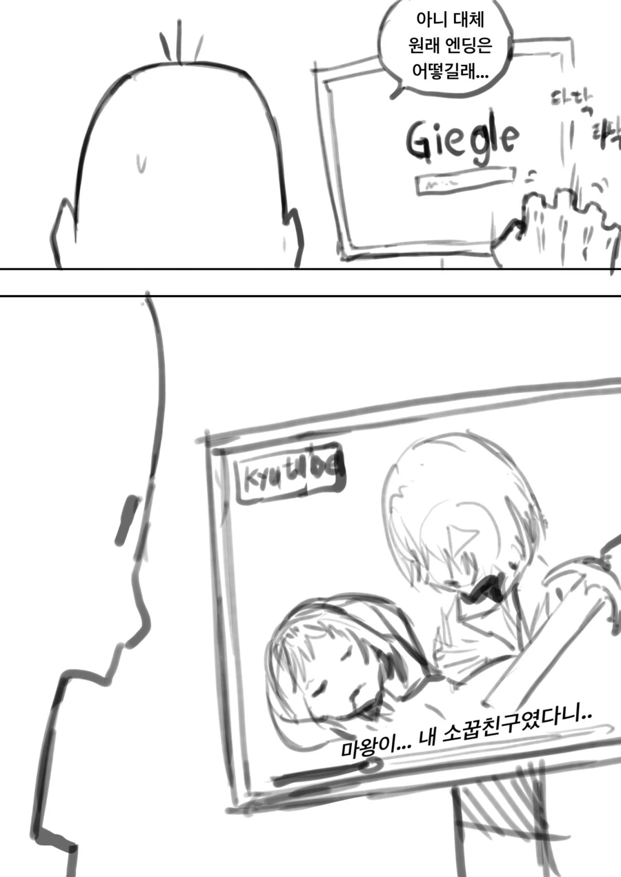 RPG 게임을 너무 오래 멈춰두면 생기는 일 만화 .manhwa - 이미지 4