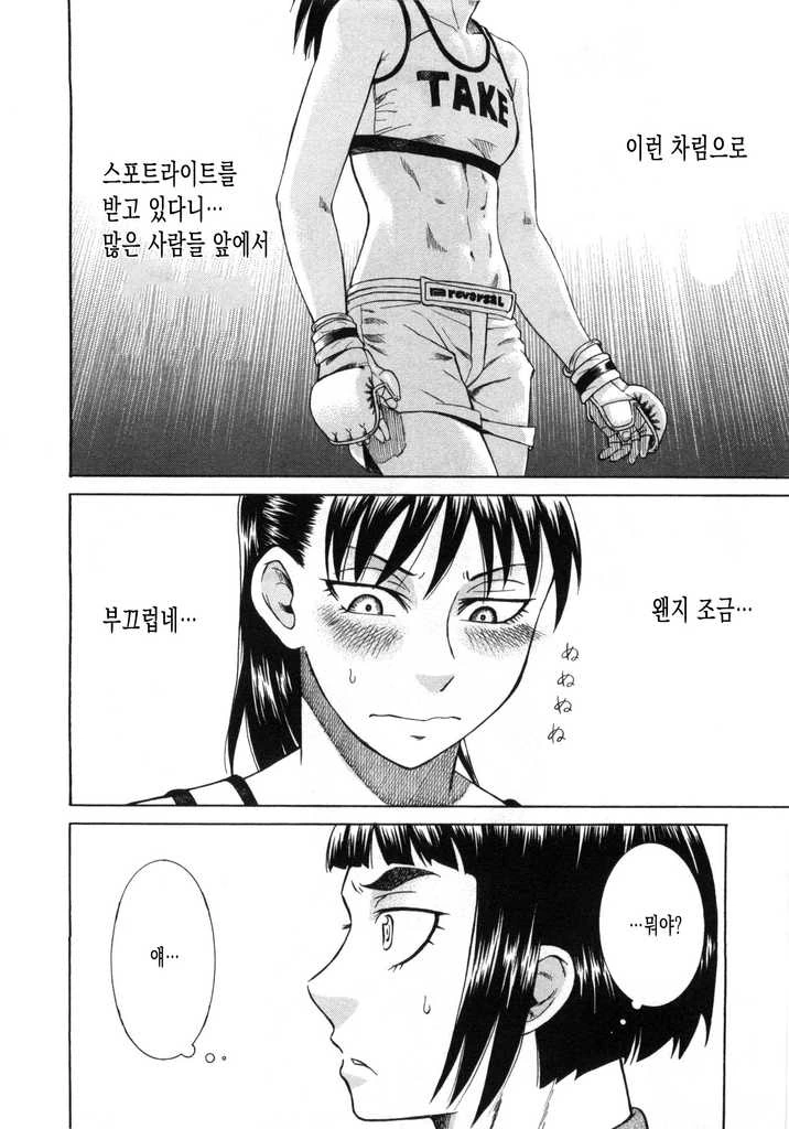 ㄴㅊ도 높은 옷에 부끄러워하는 여고생.manga