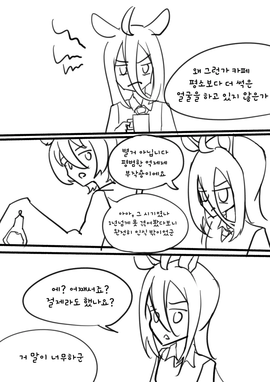 말딸) 타키온과 카페와 우마닷치x 만화 그림