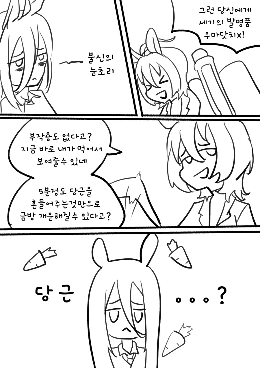 말딸) 타키온과 카페와 우마닷치x 만화 그림 - 이미지 2