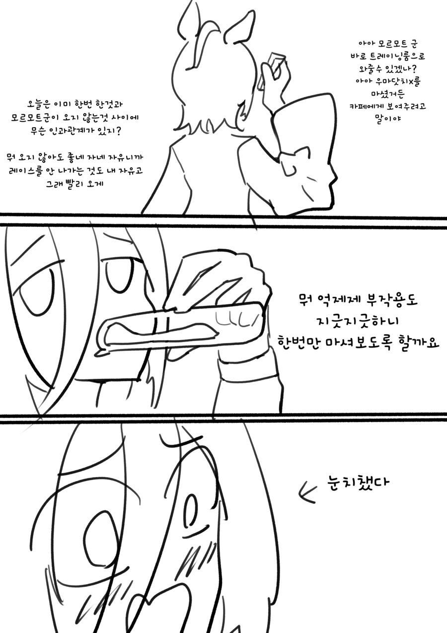 말딸) 타키온과 카페와 우마닷치x 만화 그림 - 이미지 3
