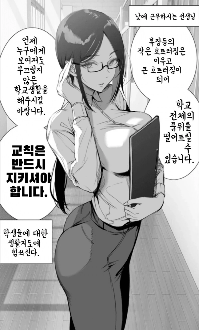 여교사의 낮과 밤 만화