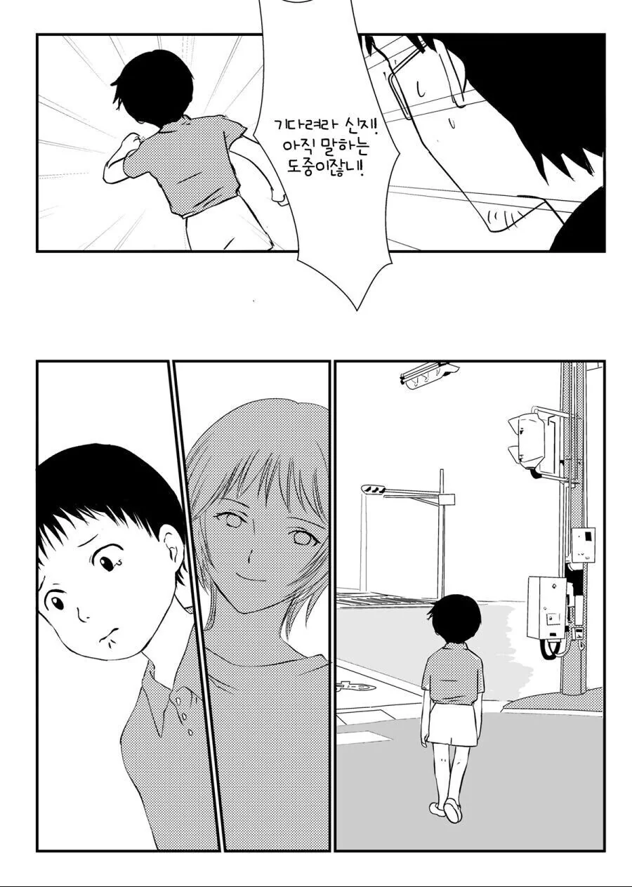 엄마가 에바인 만화.manhwa - 이미지 2