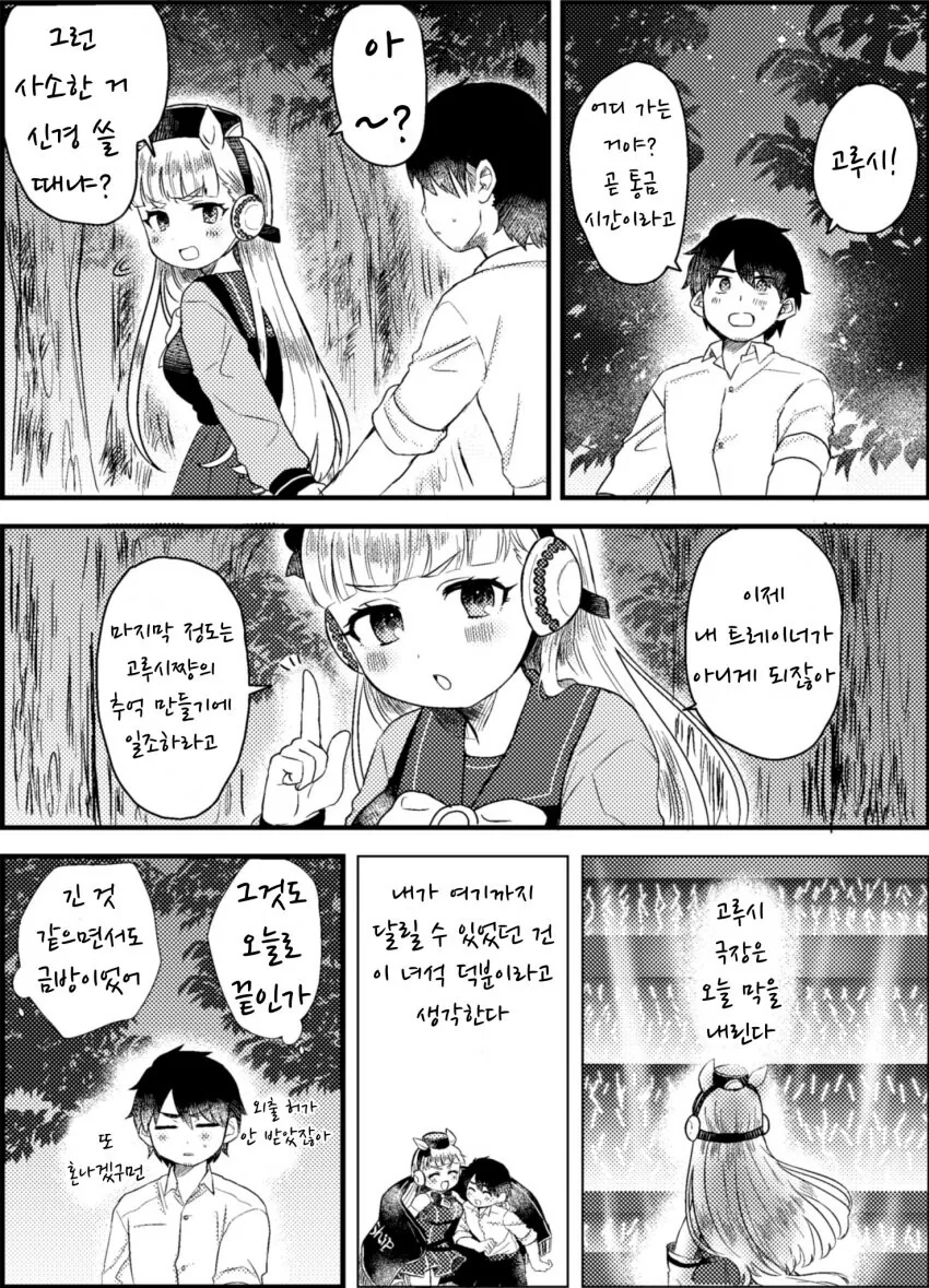 [말딸] 사랑을 자각한 고루시.manhwa