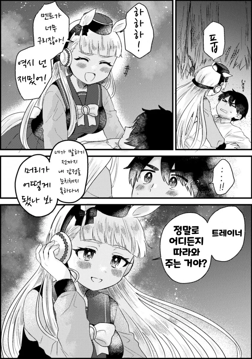 [말딸] 사랑을 자각한 고루시.manhwa - 이미지 5