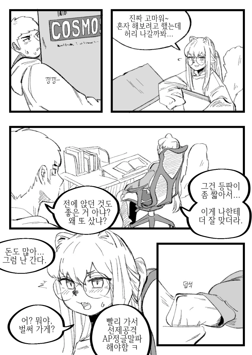 수상하게 허리가 긴 소꿉친구 만화 - 이미지 14