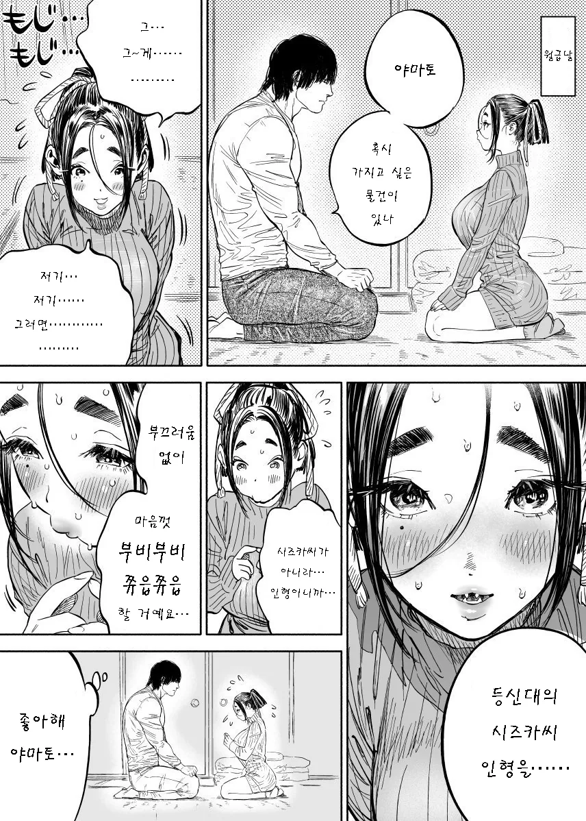 J컵 아내랑 꽁냥 거리는 만화