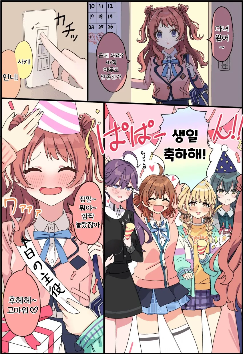 [@] 생일 축하해!