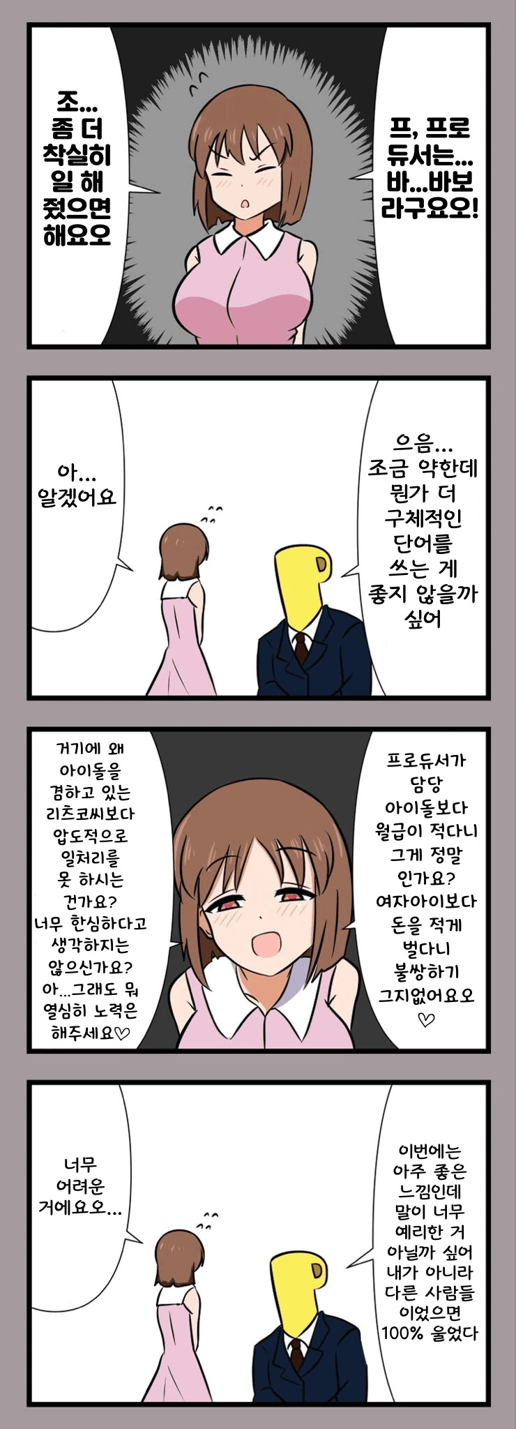 @) 배역 때문에 남을 매도하는 연습 중인 유키호 만화