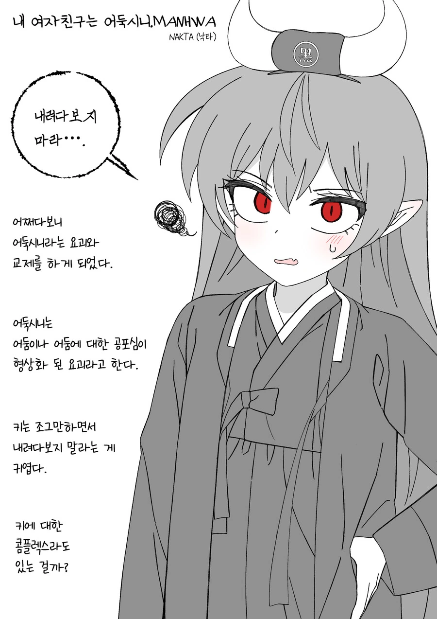 ㅎㅂ) 내 여자친구는 어둑시니.Manhwa - 이미지 2