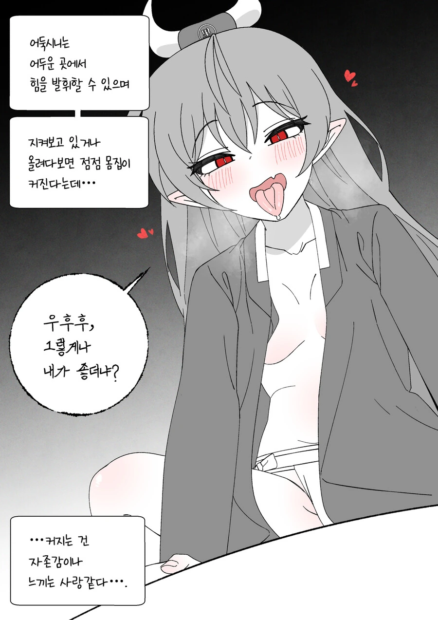 ㅎㅂ) 내 여자친구는 어둑시니.Manhwa - 이미지 3