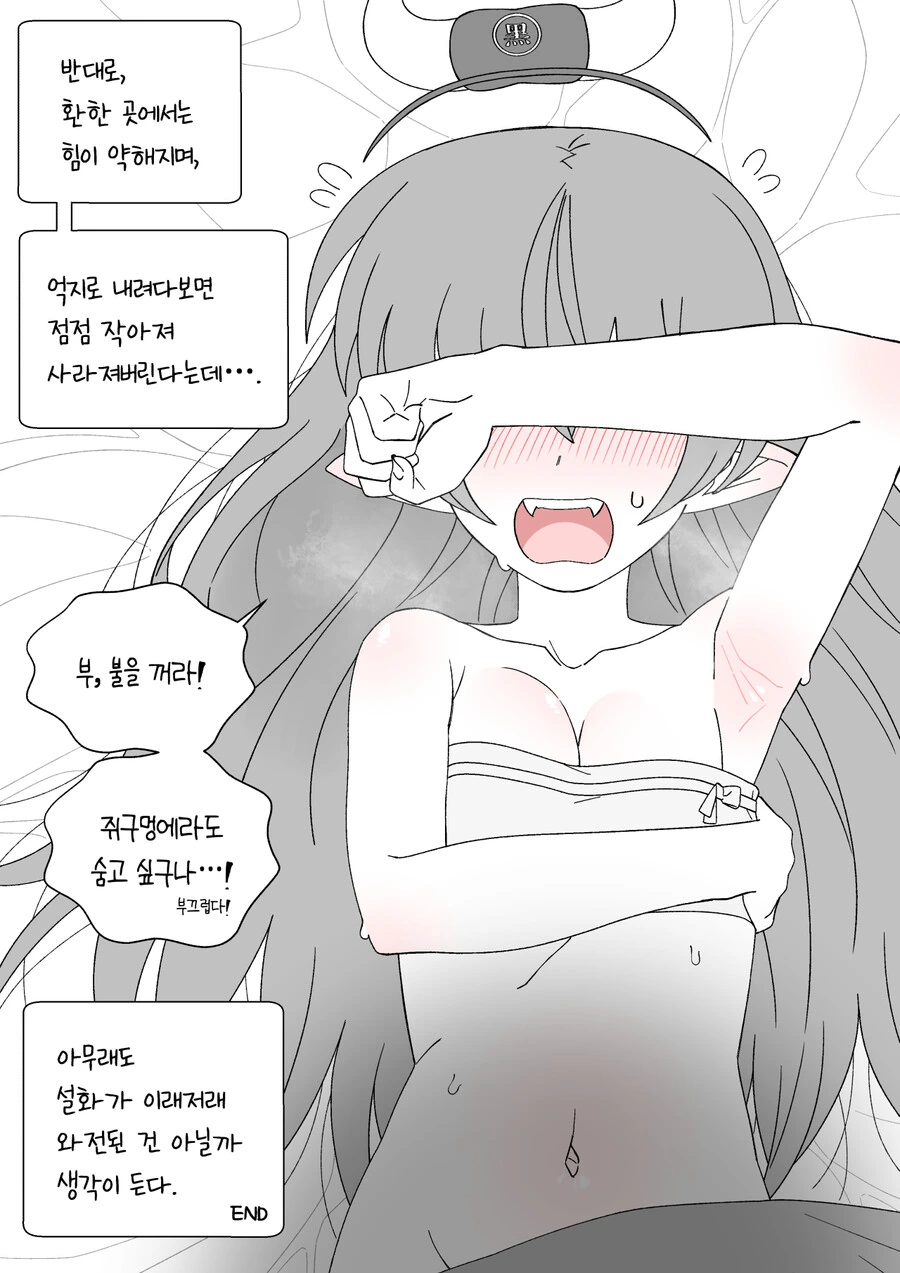 ㅎㅂ) 내 여자친구는 어둑시니.Manhwa - 이미지 4