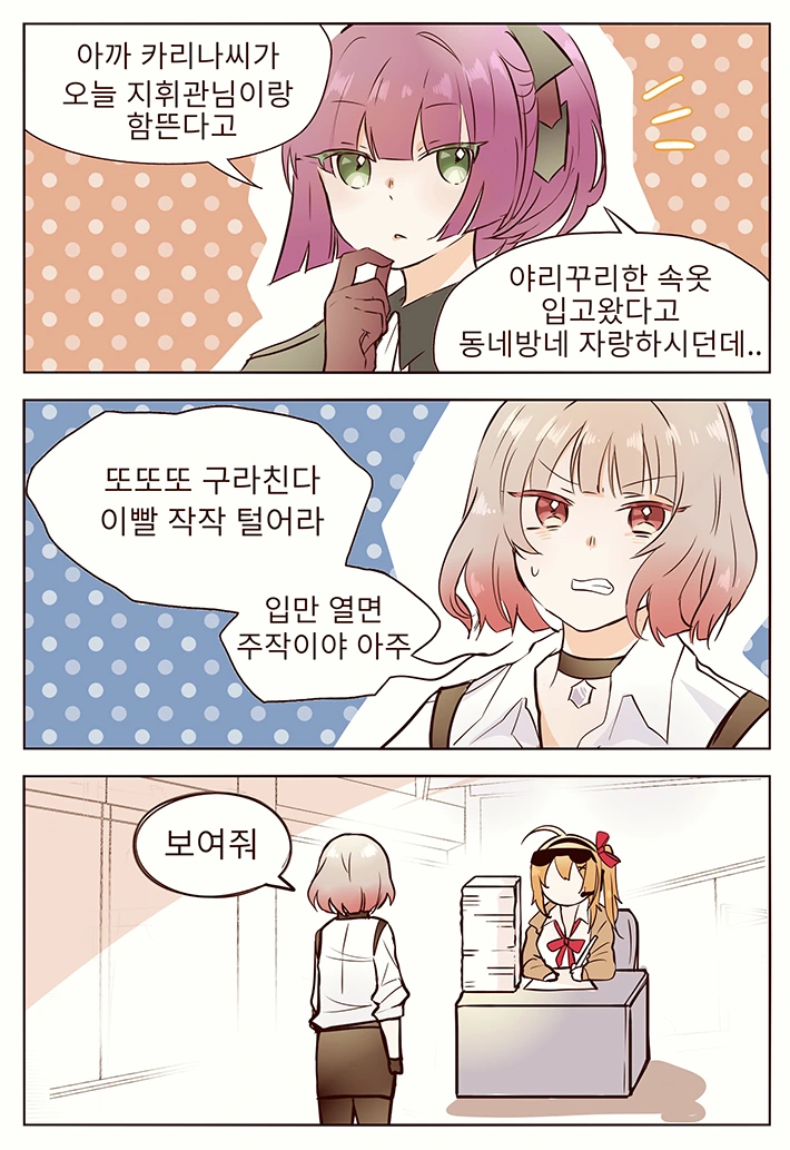 소전) 포도랑 딸기카노가 비빔하는 manga
