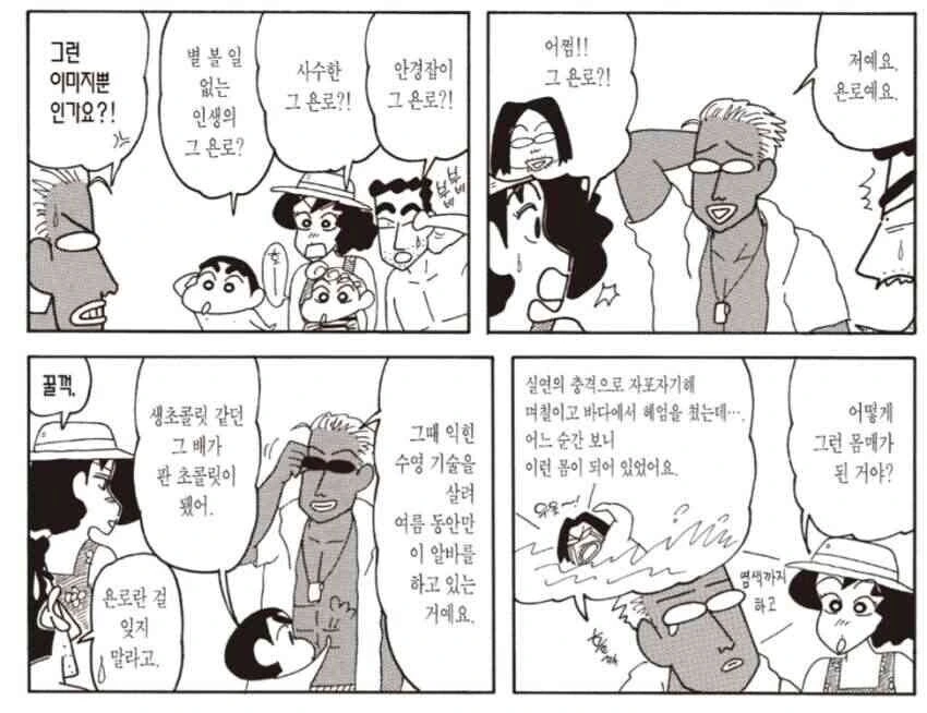 짱구에서 그동안 가장 많이 변한 케릭터.manga
