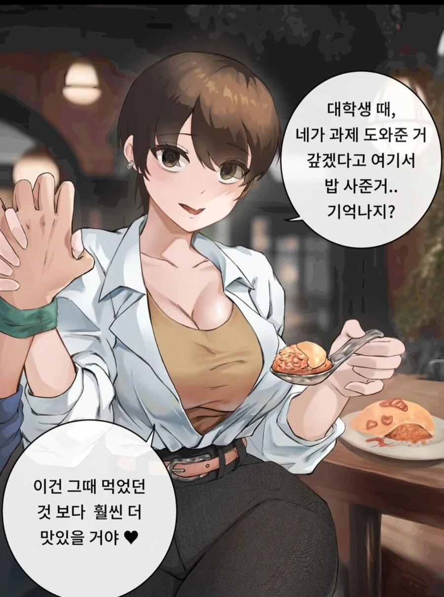 밥 사주는 예쁜 누나 만화