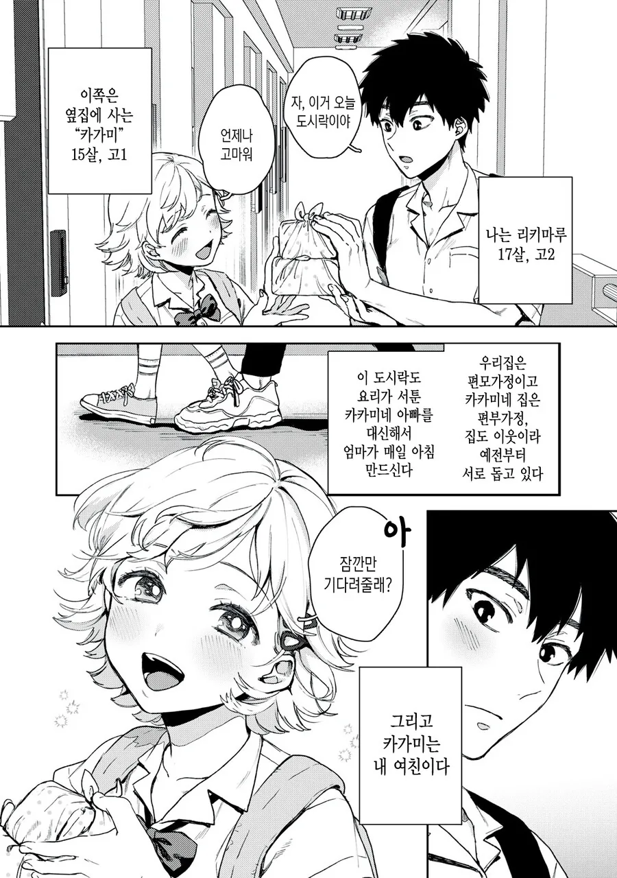 여자를 못 만지는 남자.manhwa