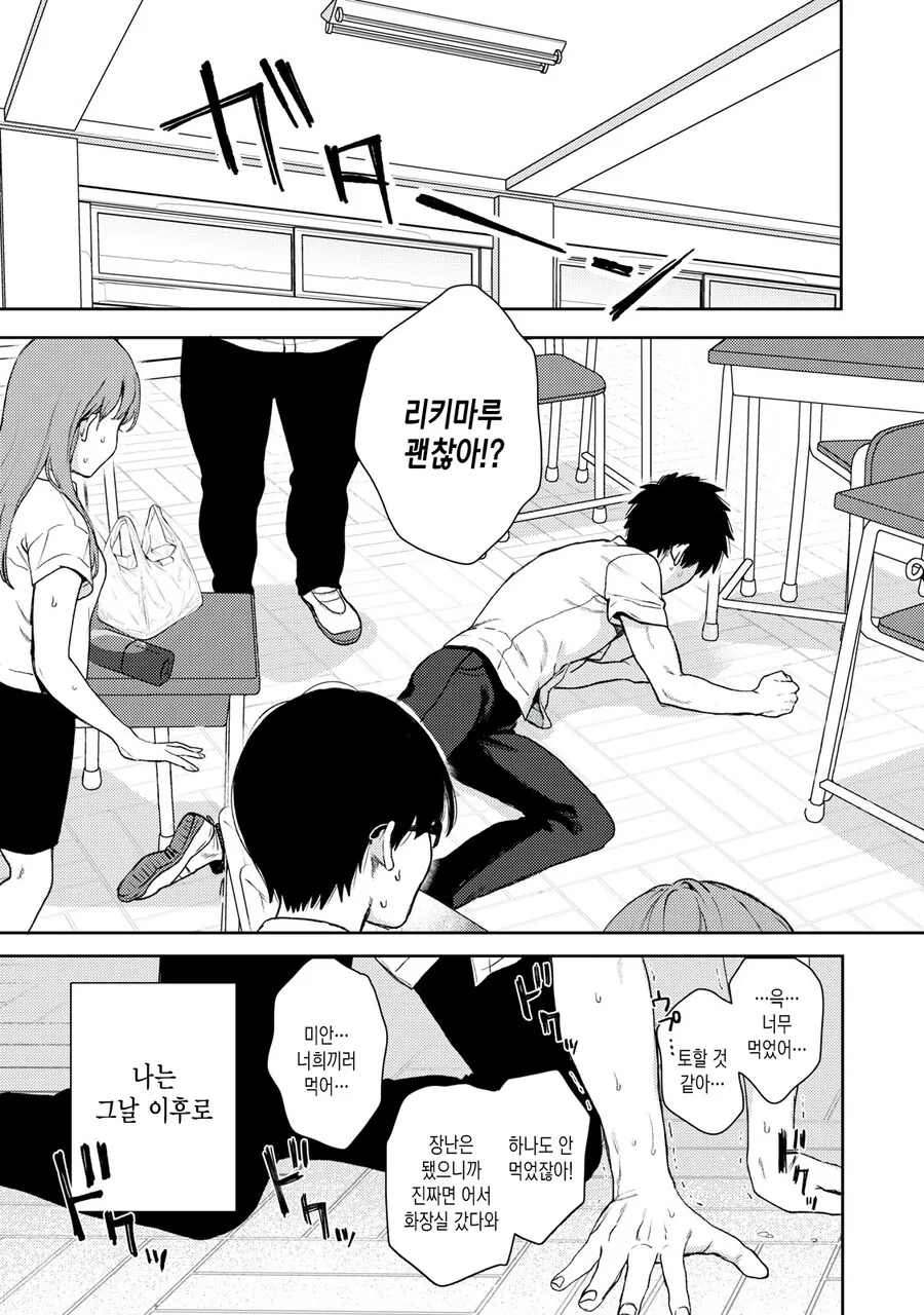 여자를 못 만지는 남자.manhwa - 이미지 5