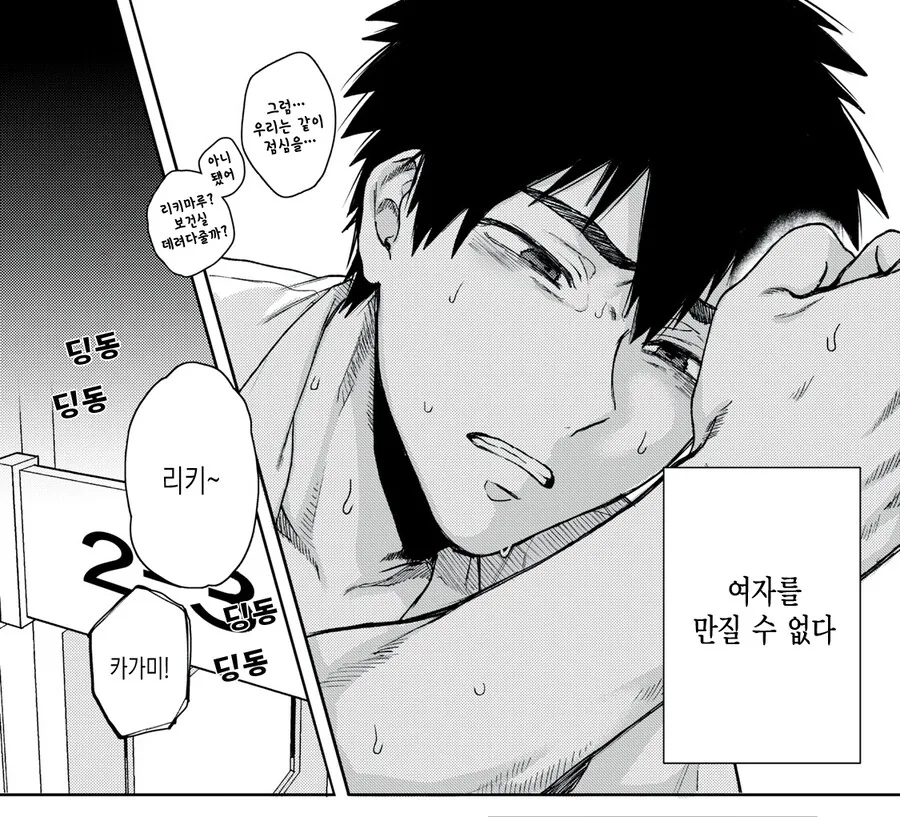 여자를 못 만지는 남자.manhwa - 이미지 6