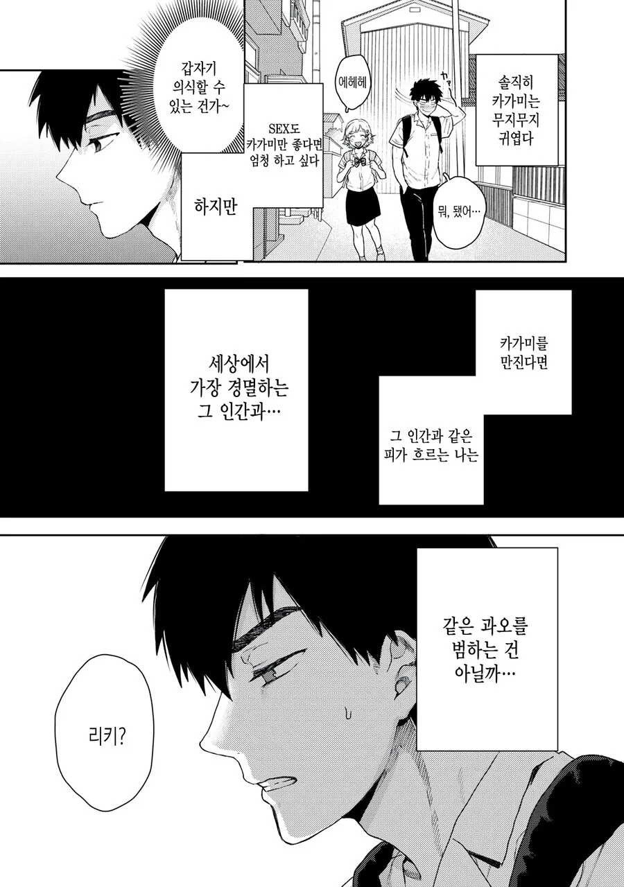 여자를 못 만지는 남자.manhwa - 이미지 7