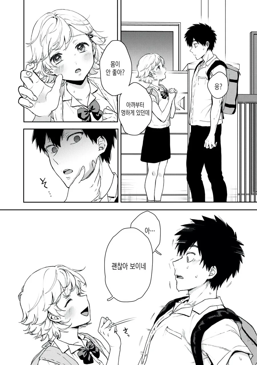 여자를 못 만지는 남자.manhwa - 이미지 8