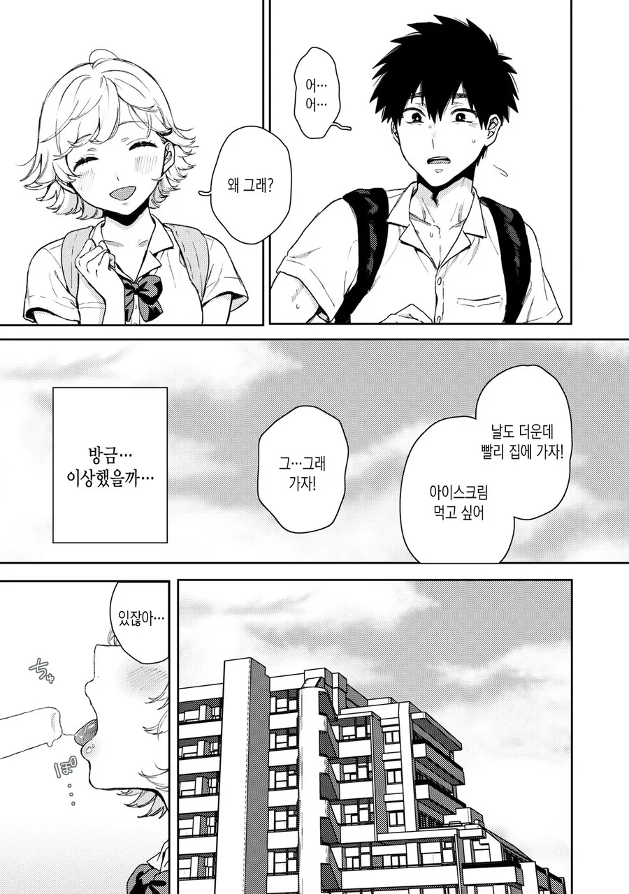 여자를 못 만지는 남자.manhwa - 이미지 9