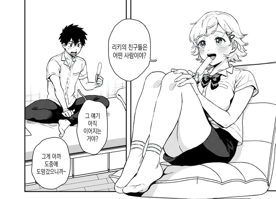 여자를 못 만지는 남자.manhwa - 이미지 10