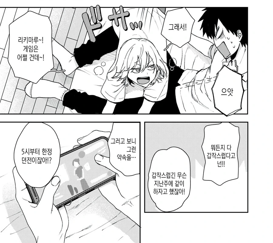 여자를 못 만지는 남자.manhwa - 이미지 13
