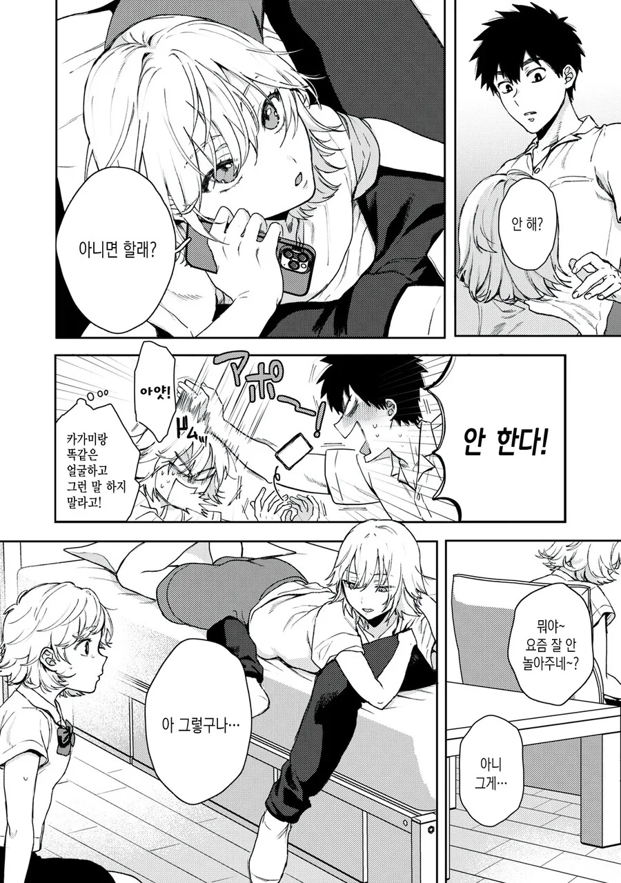 여자를 못 만지는 남자.manhwa - 이미지 14