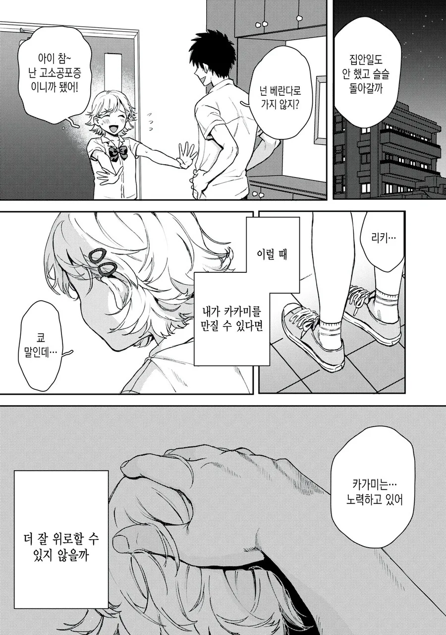 여자를 못 만지는 남자.manhwa - 이미지 16