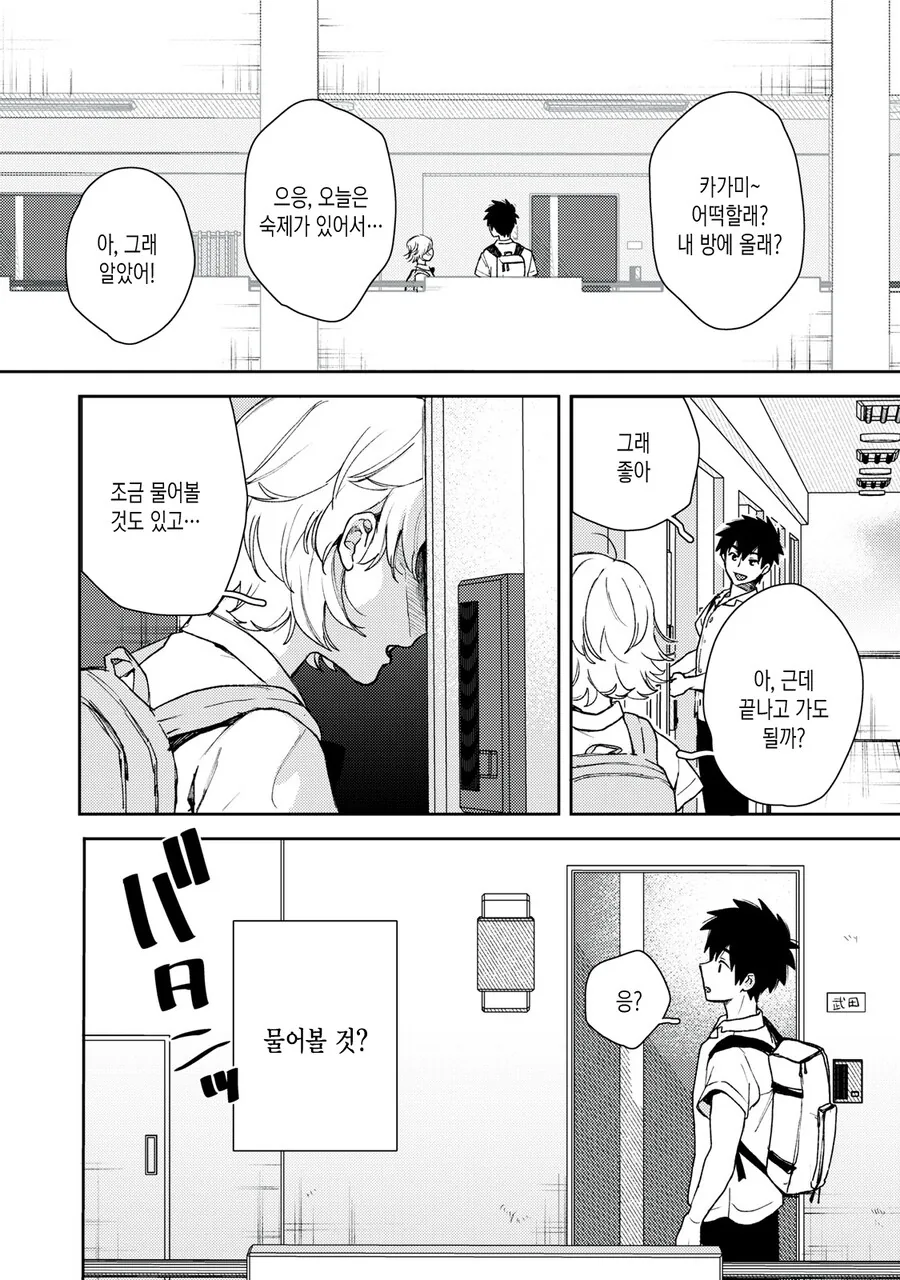 여자를 못 만지는 남자.manhwa - 이미지 17