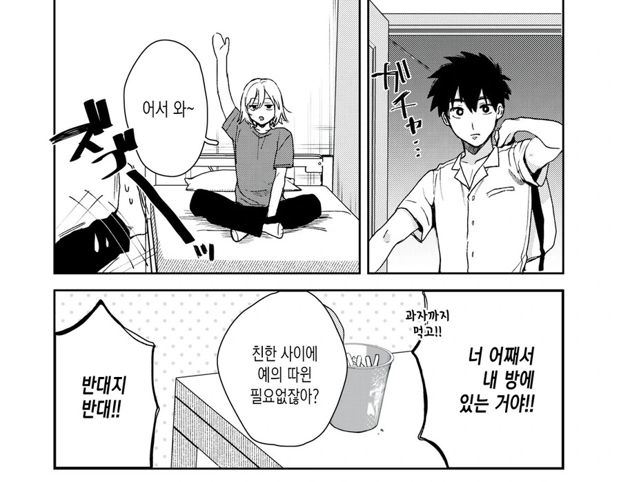 여자를 못 만지는 남자.manhwa - 이미지 18
