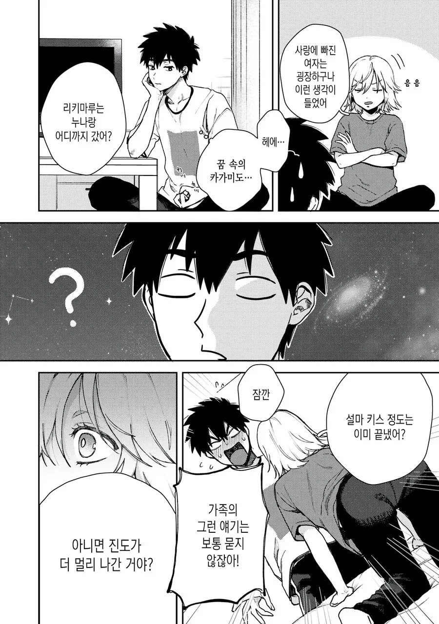 여자를 못 만지는 남자.manhwa - 이미지 19