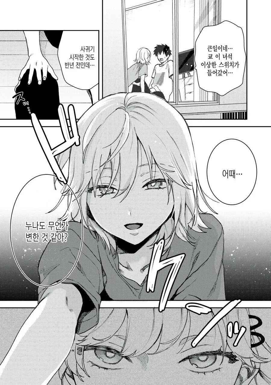 여자를 못 만지는 남자.manhwa - 이미지 20