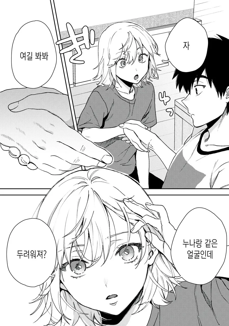 여자를 못 만지는 남자.manhwa - 이미지 23