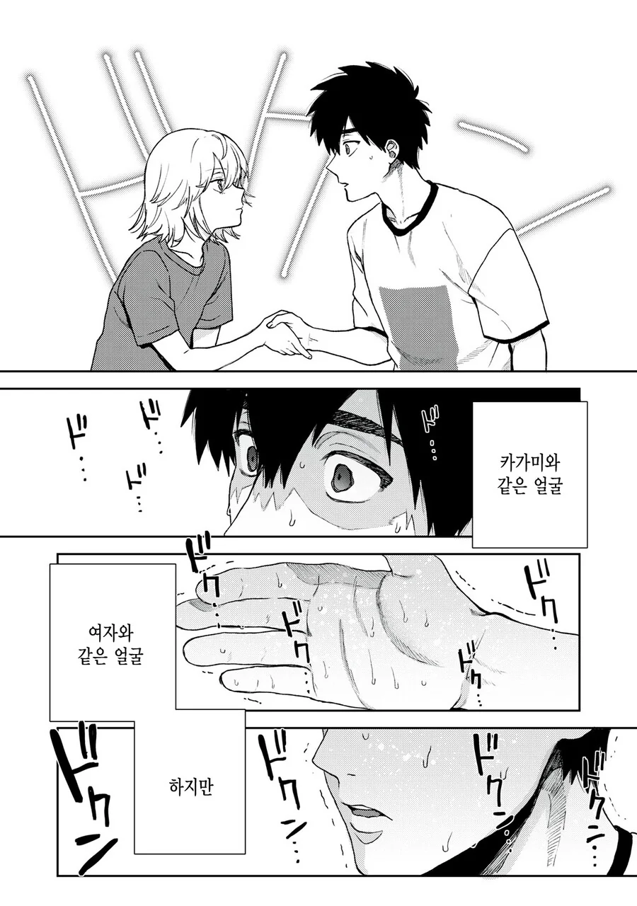 여자를 못 만지는 남자.manhwa - 이미지 24