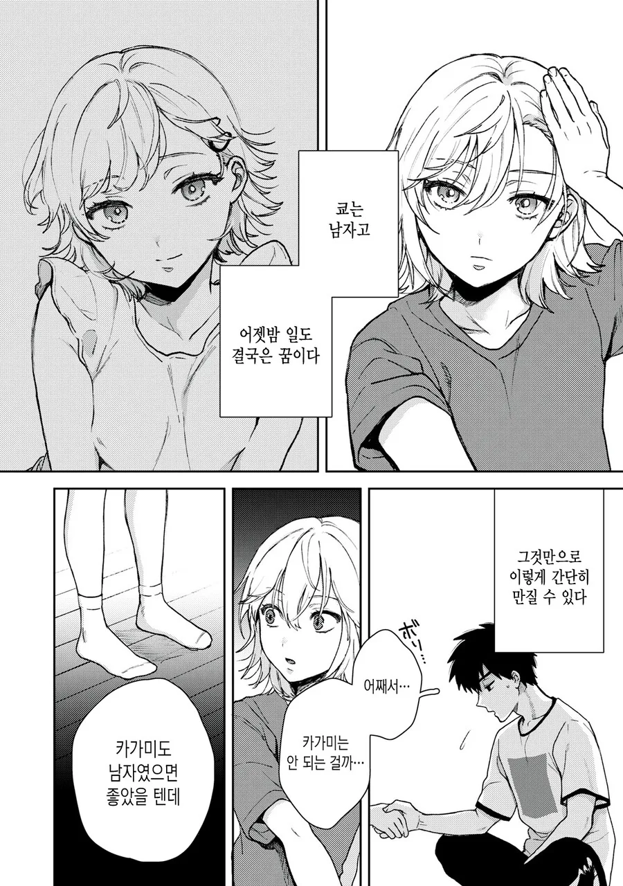 여자를 못 만지는 남자.manhwa - 이미지 25
