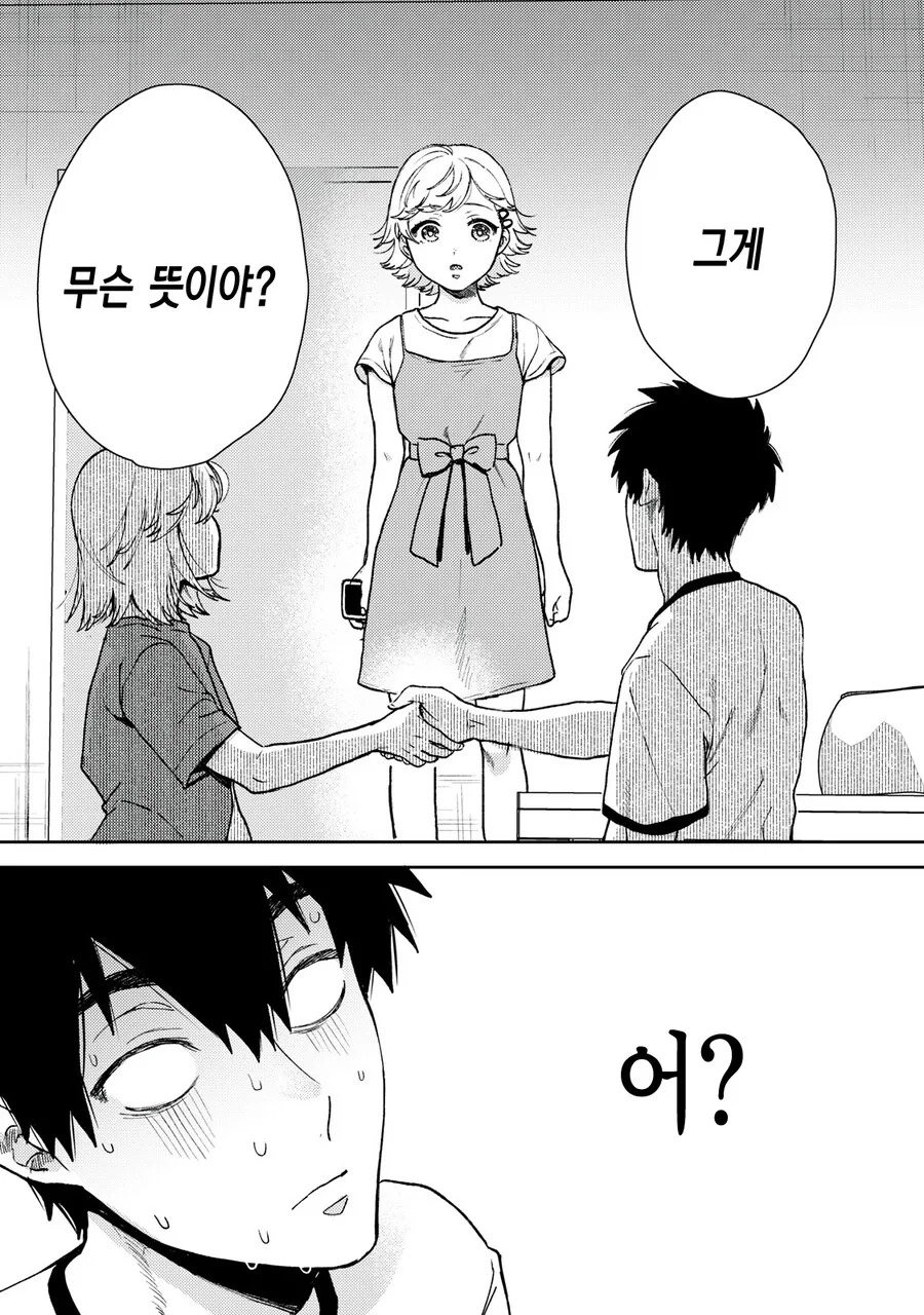 여자를 못 만지는 남자.manhwa - 이미지 26