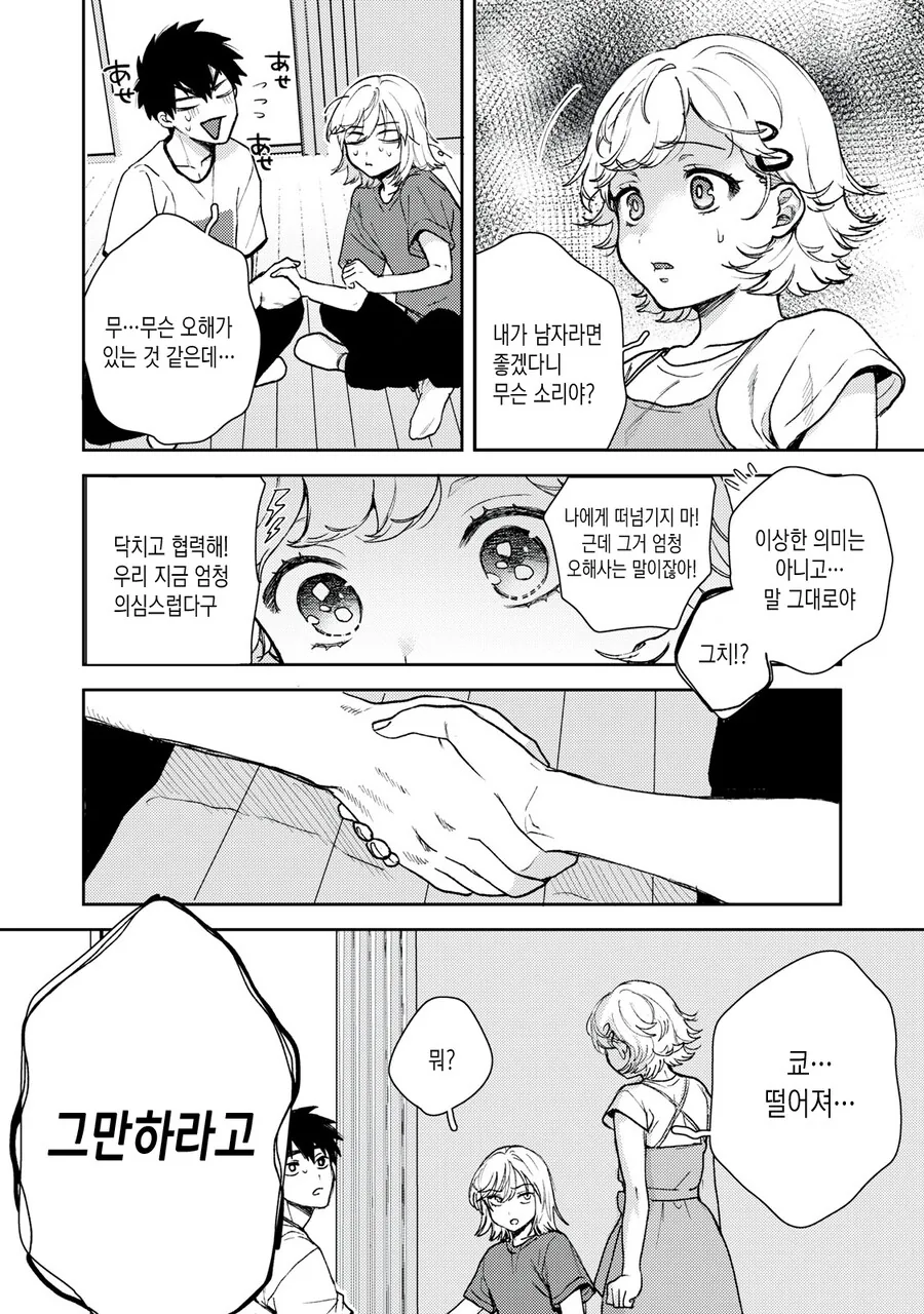 여자를 못 만지는 남자.manhwa - 이미지 27