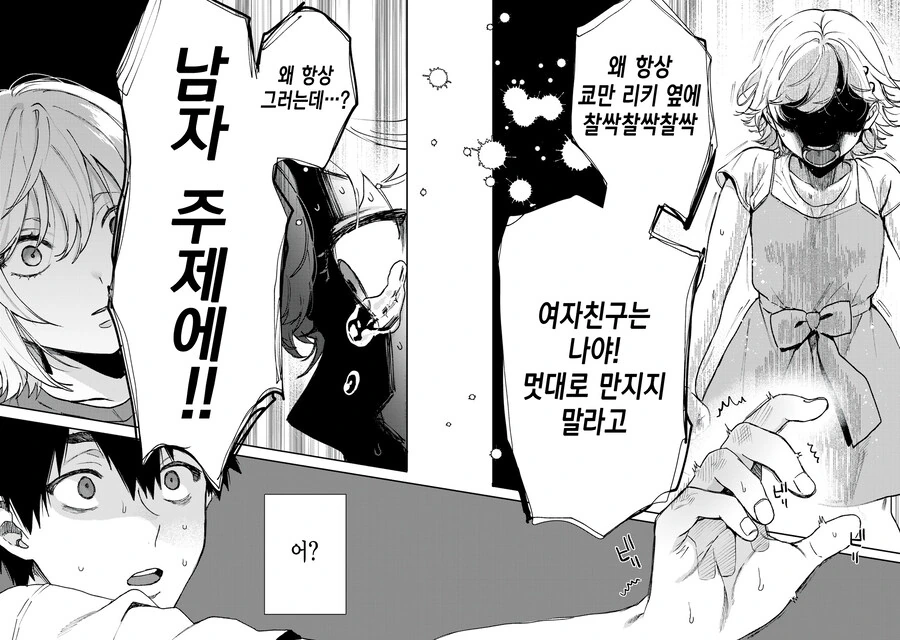 여자를 못 만지는 남자.manhwa - 이미지 29