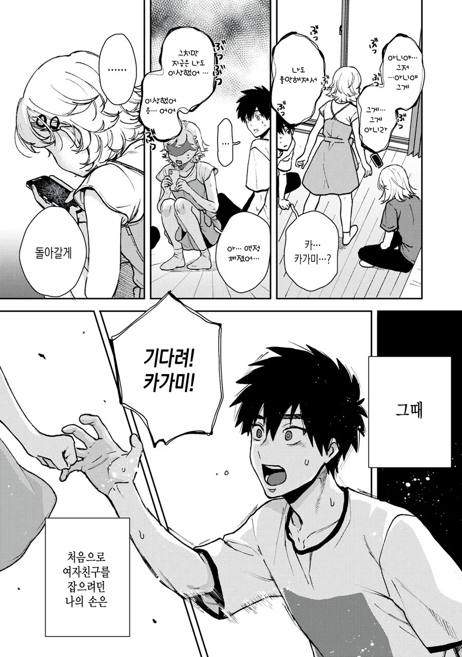 여자를 못 만지는 남자.manhwa - 이미지 31