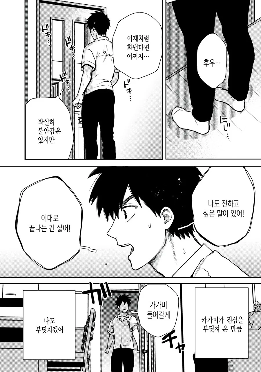여자를 못 만지는 남자.manhwa - 이미지 33