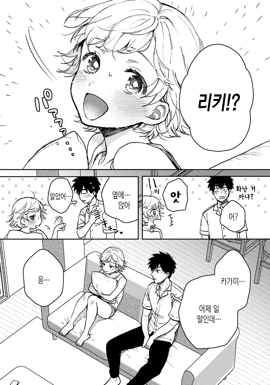 여자를 못 만지는 남자.manhwa - 이미지 34