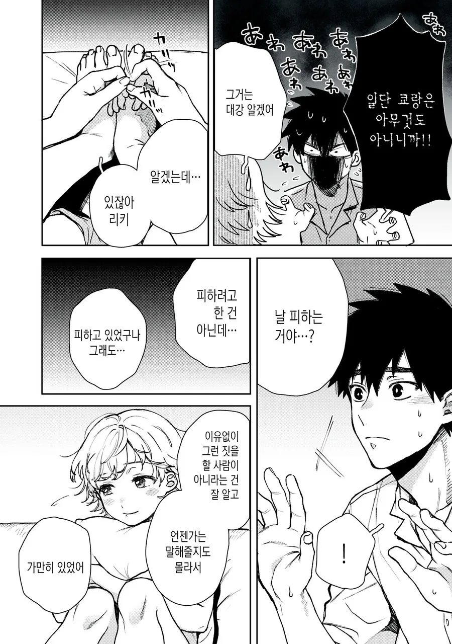 여자를 못 만지는 남자.manhwa - 이미지 35